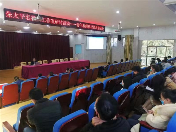朱太平名校长工作室第3次研讨活动在野寨中学成功举行
