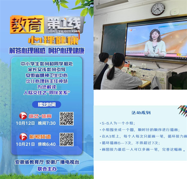 盈彩官网平台组织学生观看《教育第一线之心理健康》